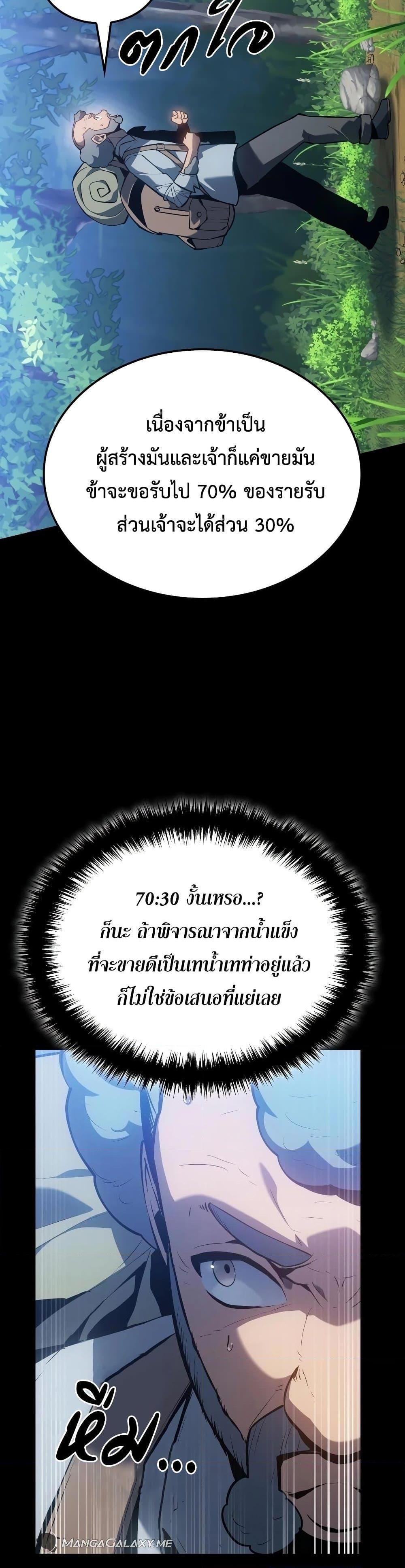 อ่านมังงะ Ice Lord ตอนที่ 6/9.jpg