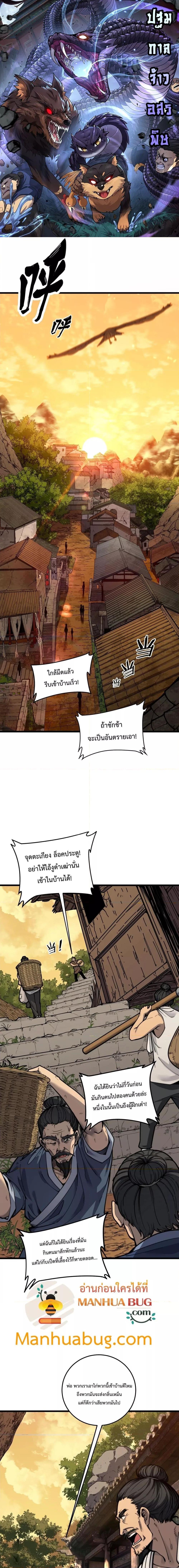 อ่านมังงะ Snake Ancestor ตอนที่ 1/0.jpg