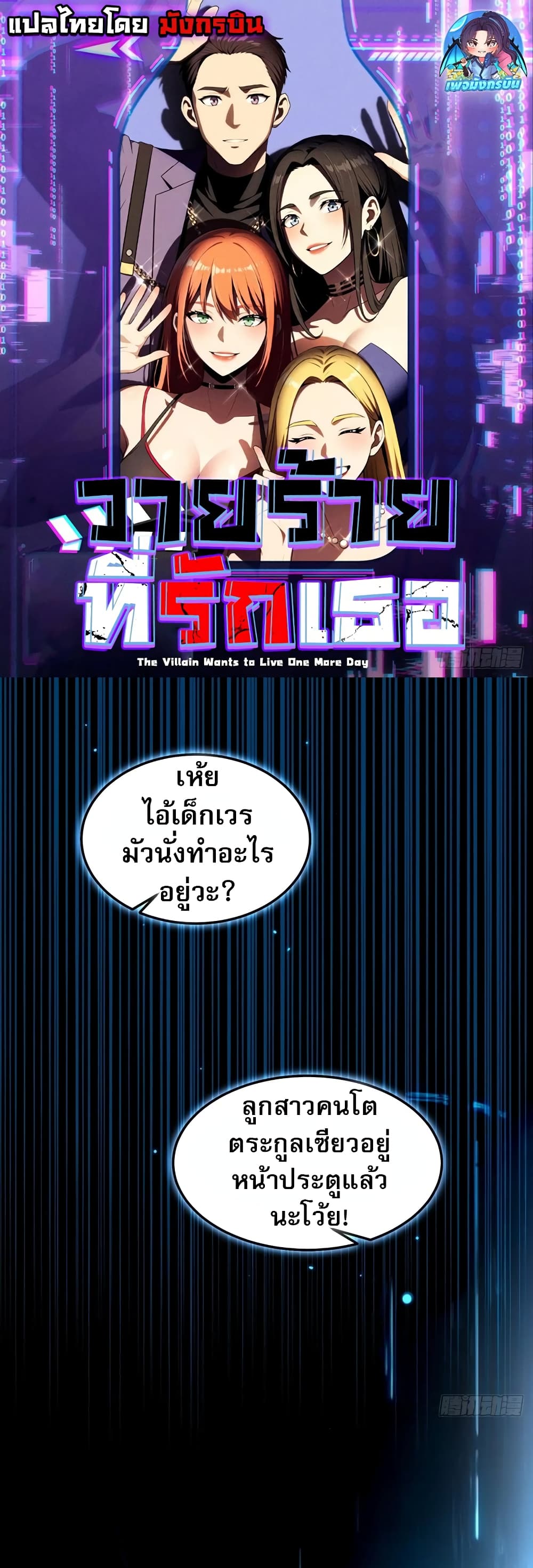 อ่านมังงะ The Villain Wants to Live One More Day ตอนที่ 1/0.jpg