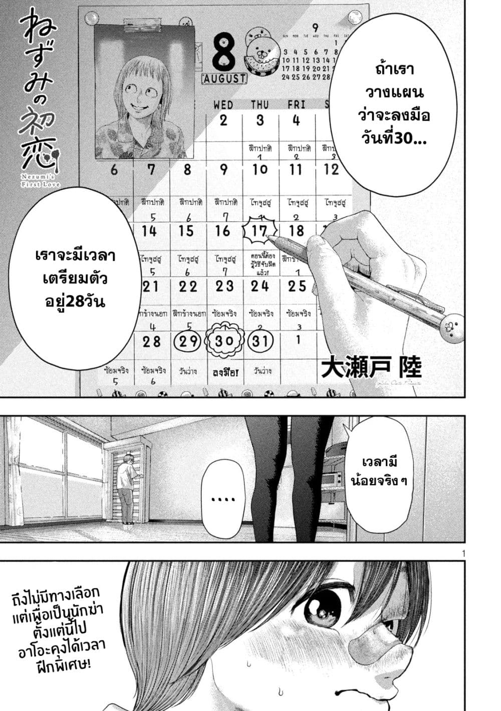 อ่านมังงะ Nezumi no Hatsukoi ตอนที่ 4/0.jpg