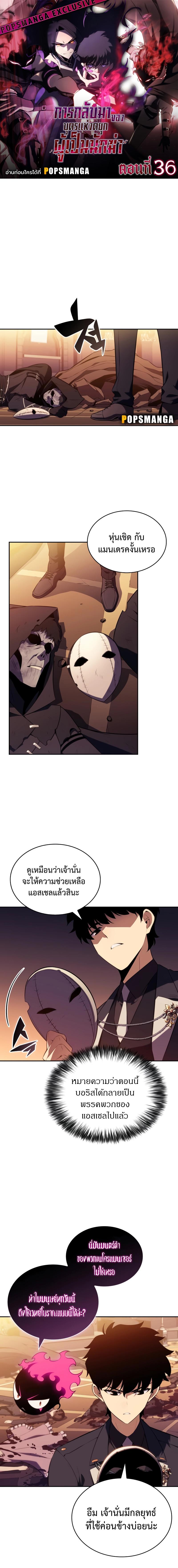 อ่านมังงะ The Regressed Son of a Duke is an Assassin ตอนที่ 36/0_0.jpg