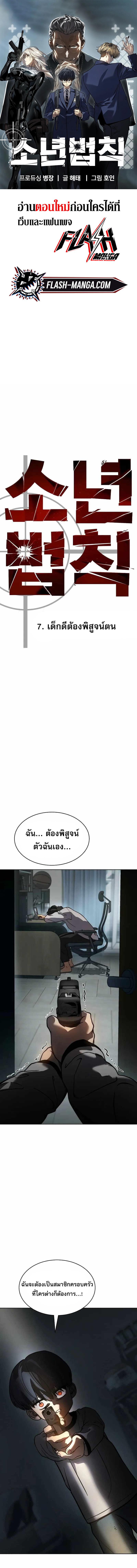 อ่านมังงะ Laws of The Good Child ตอนที่ 7/0_0.jpg