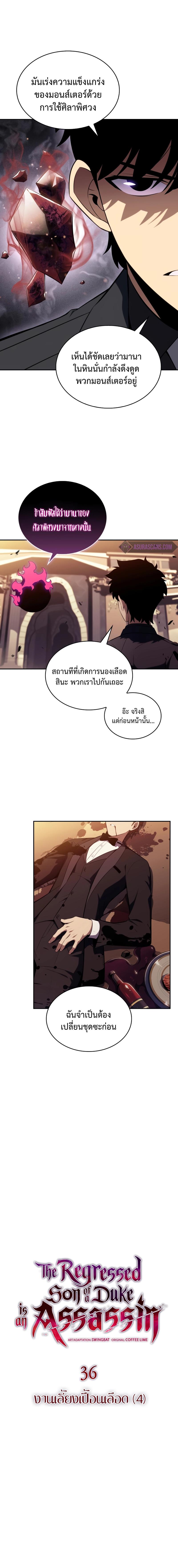 อ่านมังงะ The Regressed Son of a Duke is an Assassin ตอนที่ 36/0_1.jpg