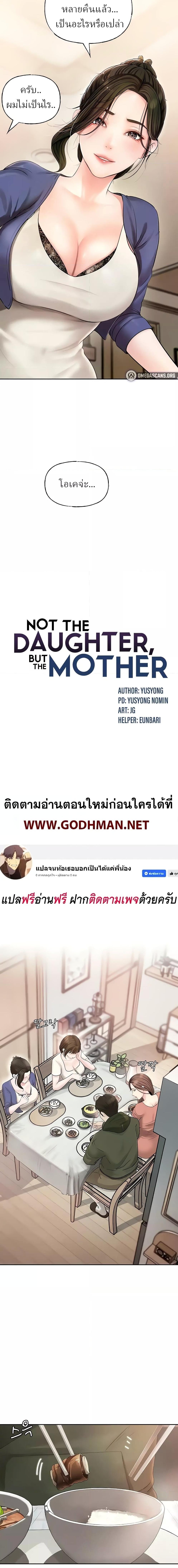 อ่านมังงะ Not the Daughter, but the Mother ตอนที่ 6/0_1.jpg