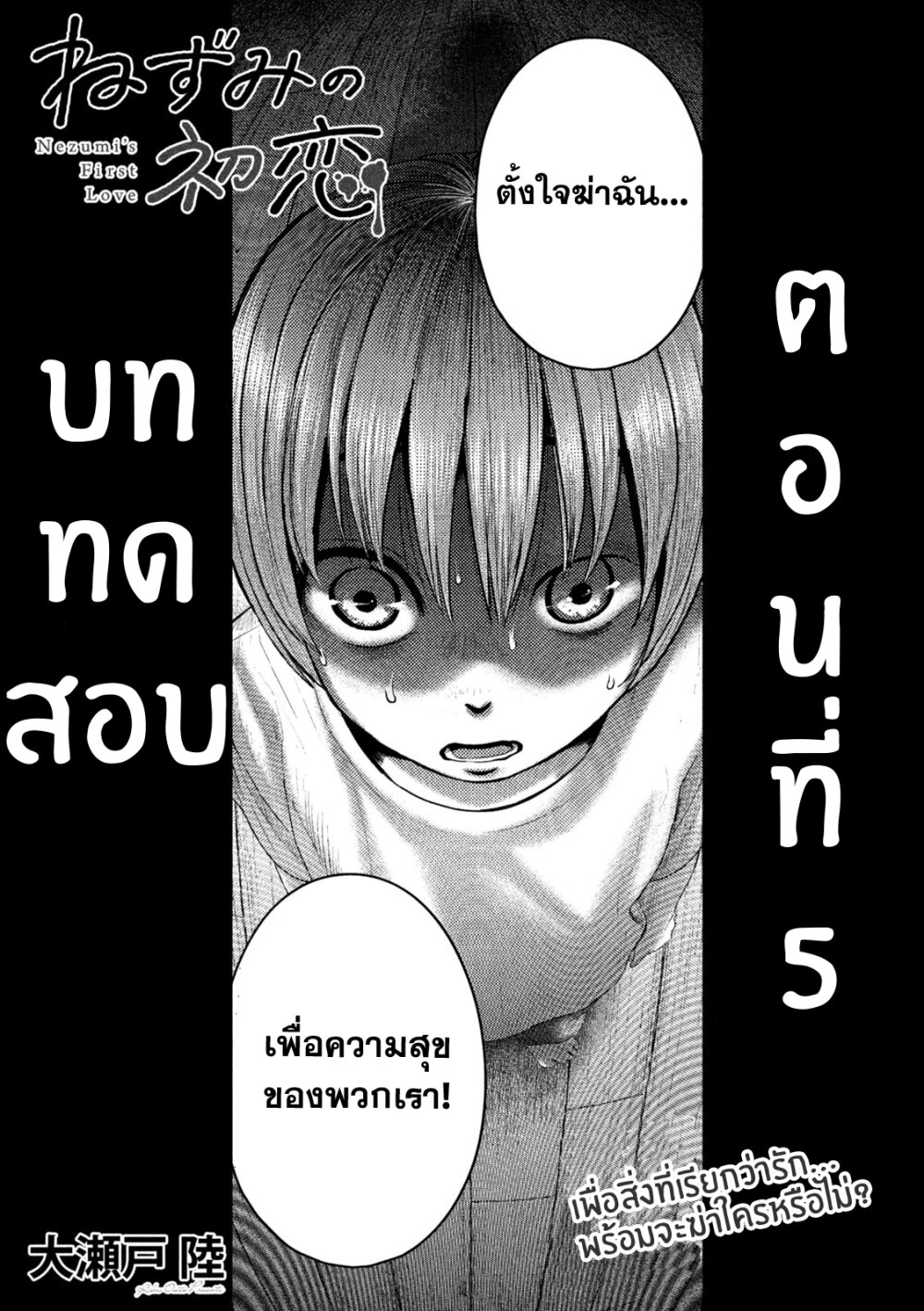 อ่านมังงะ Nezumi no Hatsukoi ตอนที่ 5/0.jpg