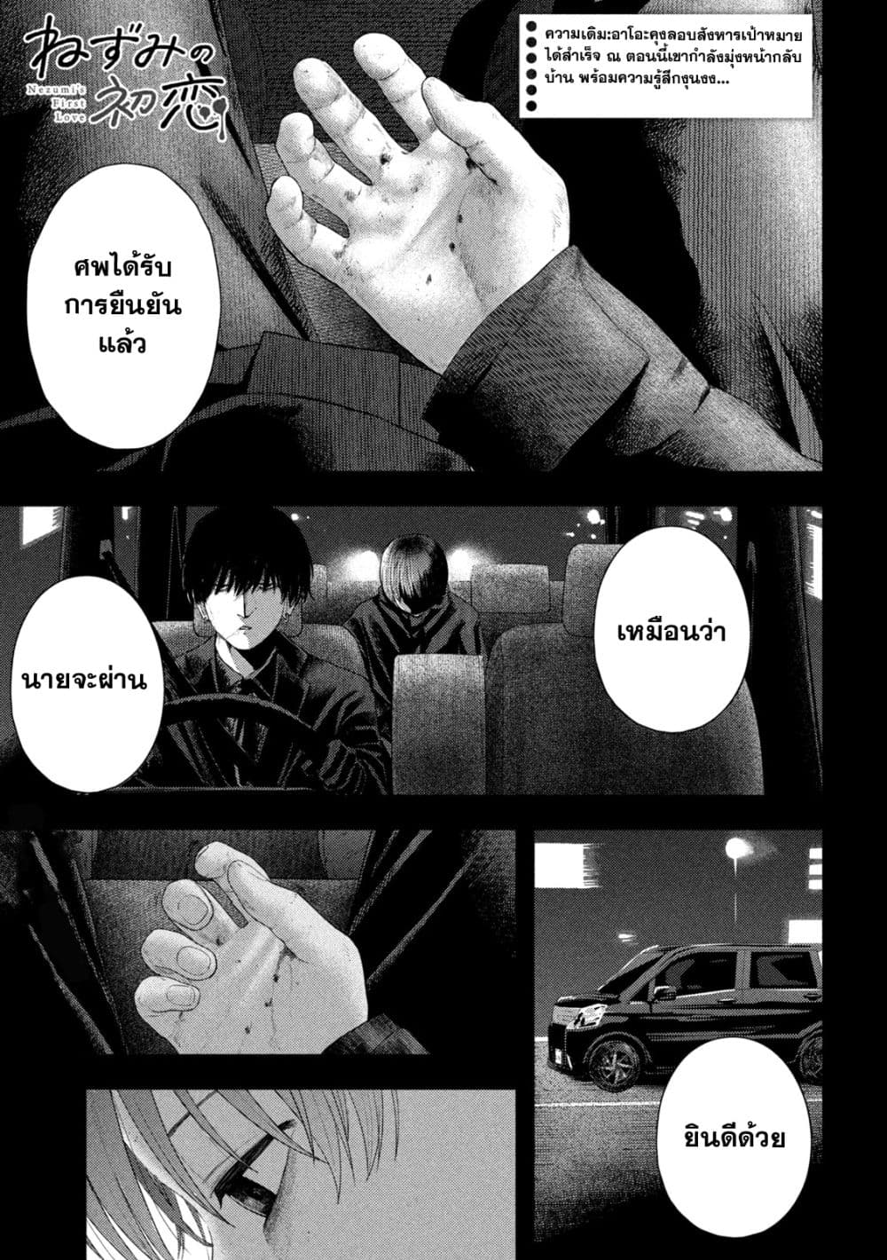 อ่านมังงะ Nezumi no Hatsukoi ตอนที่ 10/0.jpg