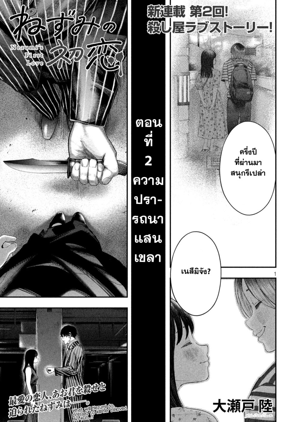 อ่านมังงะ Nezumi no Hatsukoi ตอนที่ 2/0.jpg