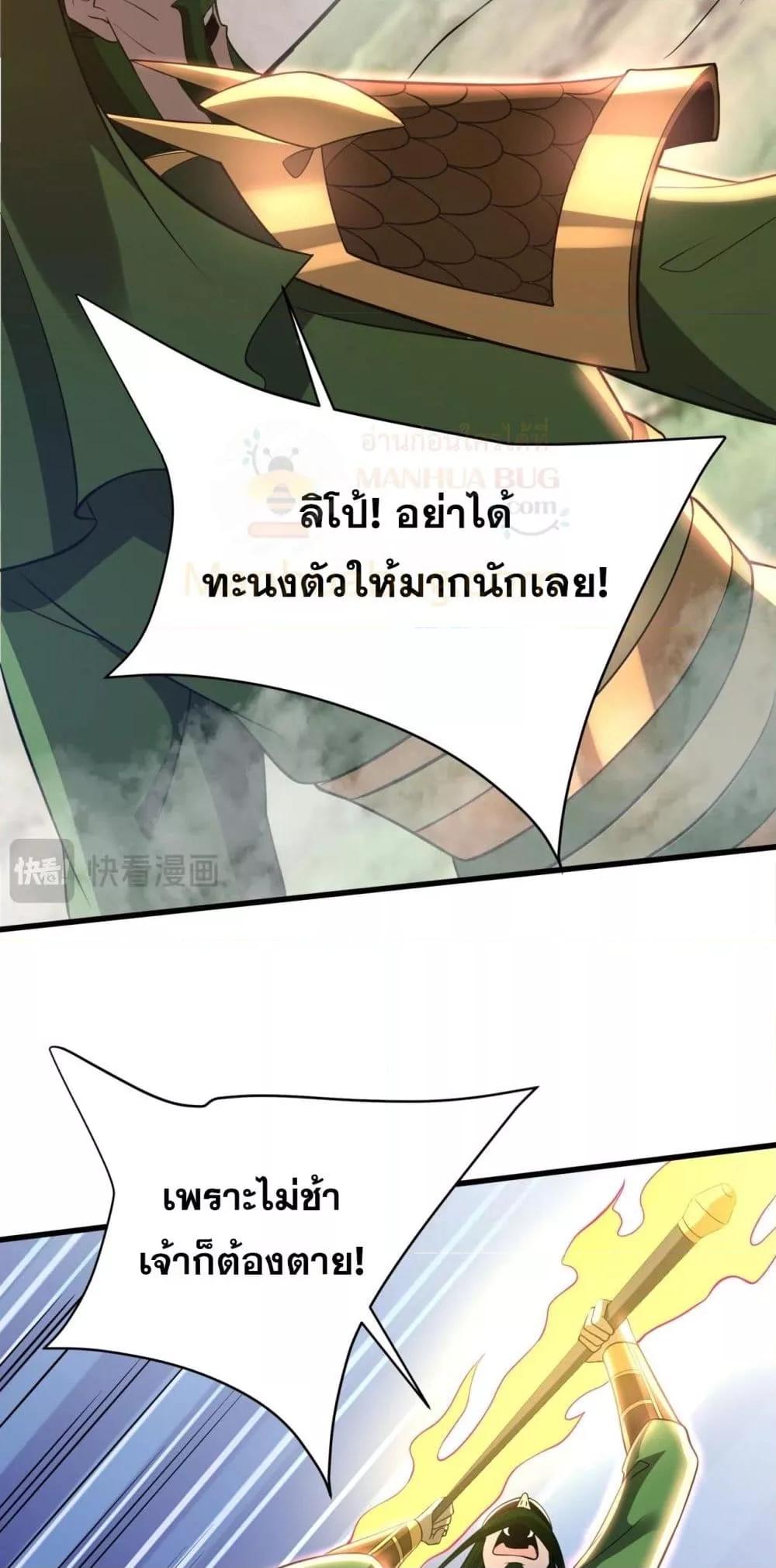 อ่านมังงะ I Kill To Be God ตอนที่ 162/10.jpg