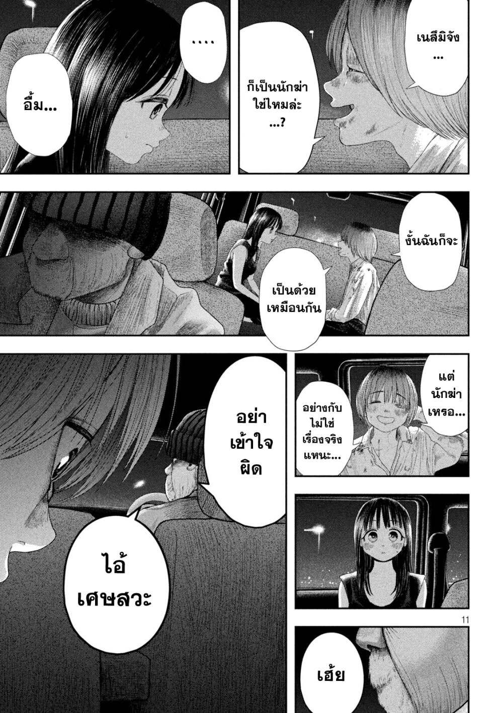 อ่านมังงะ Nezumi no Hatsukoi ตอนที่ 3/10.jpg