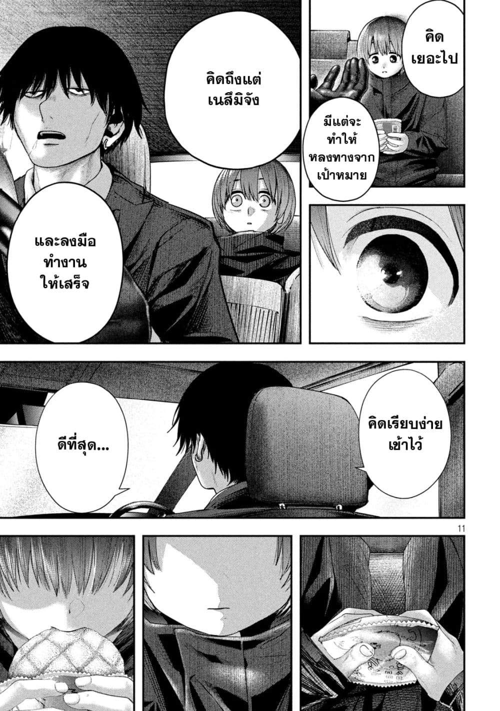 อ่านมังงะ Nezumi no Hatsukoi ตอนที่ 12/10.jpg