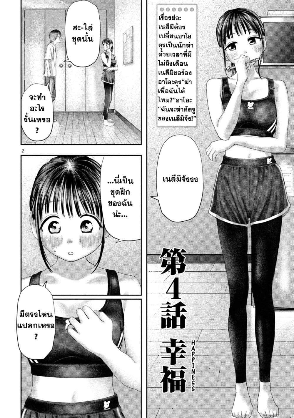 อ่านมังงะ Nezumi no Hatsukoi ตอนที่ 4/1.jpg