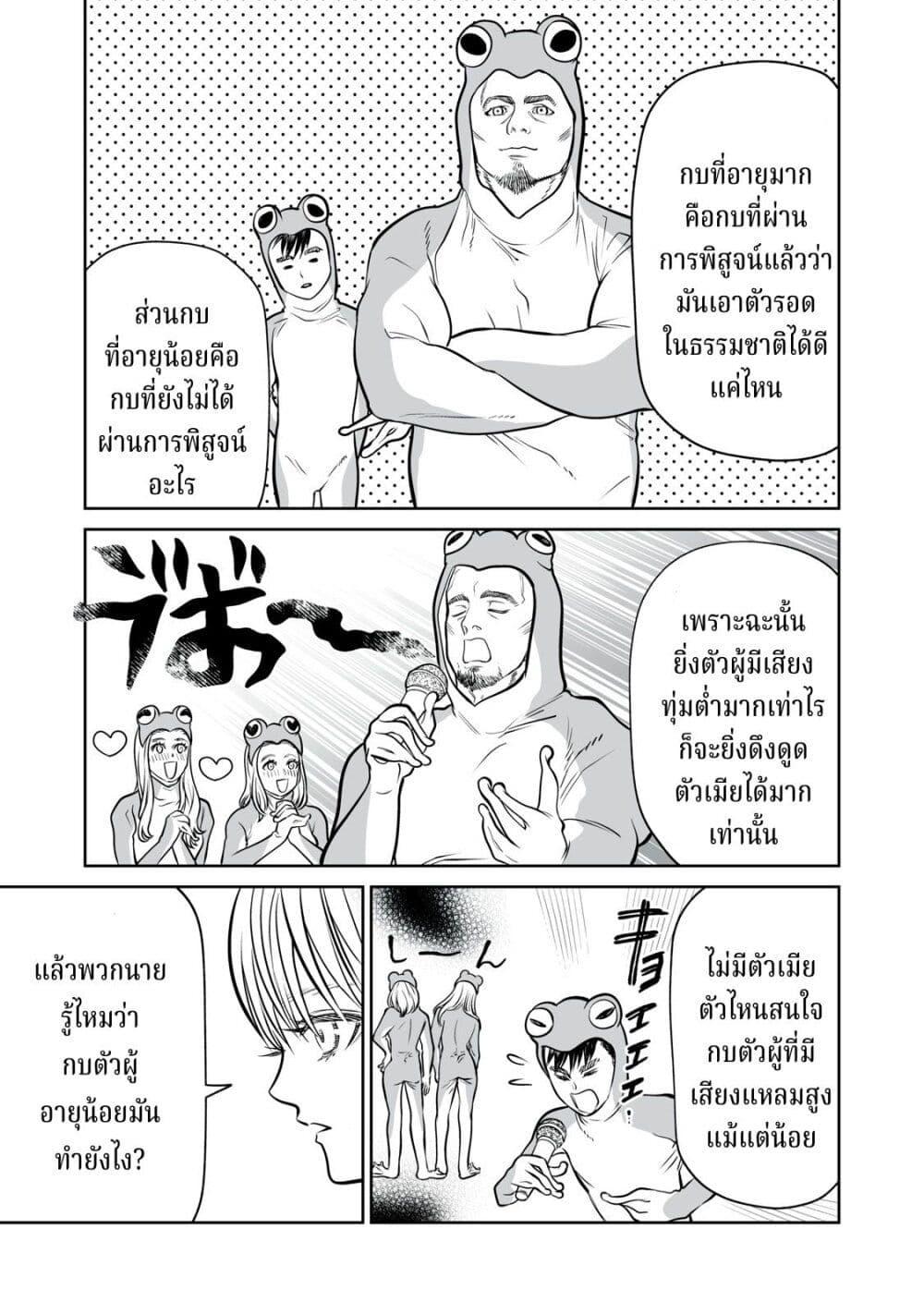 อ่านมังงะ Akumade Kujaku no Hanashi desu. ตอนที่ 17/10.jpg