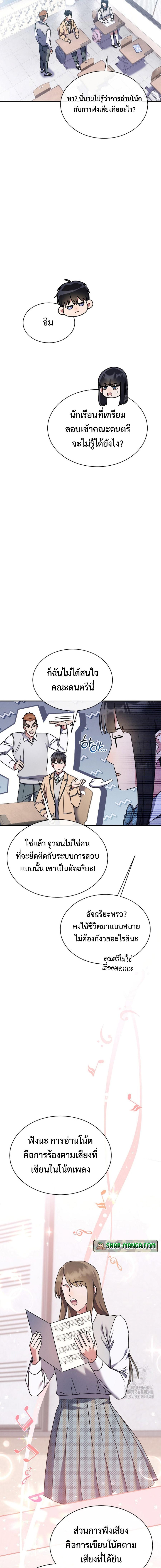 อ่านมังงะ High School Musical Genius Is Paganini Reincarnated ตอนที่ 4/10.jpg