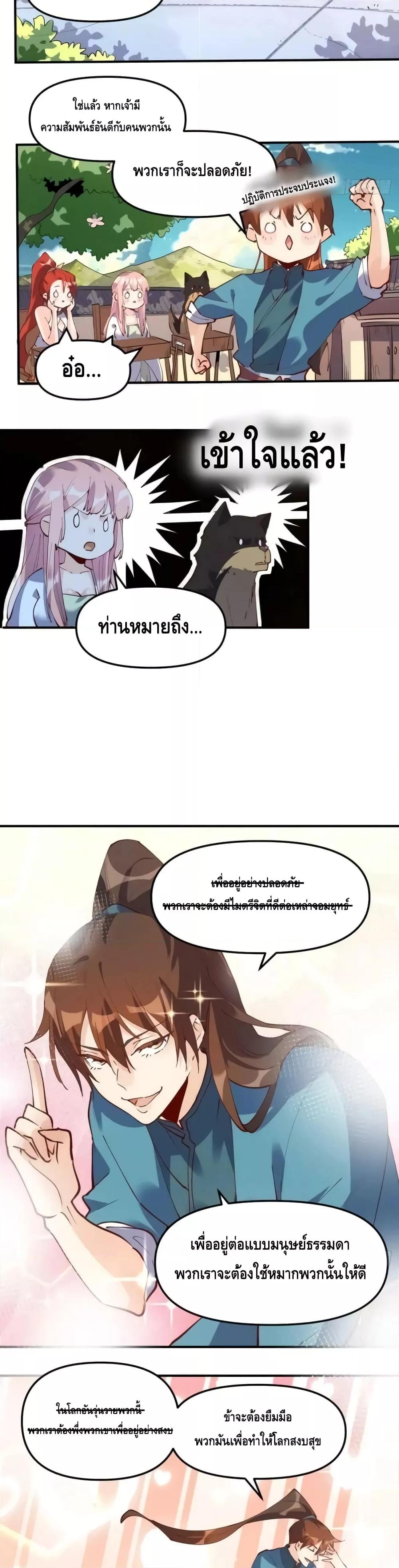 อ่านมังงะ It Turns Out That I Am A Big Cultivator ตอนที่ 169/10.jpg