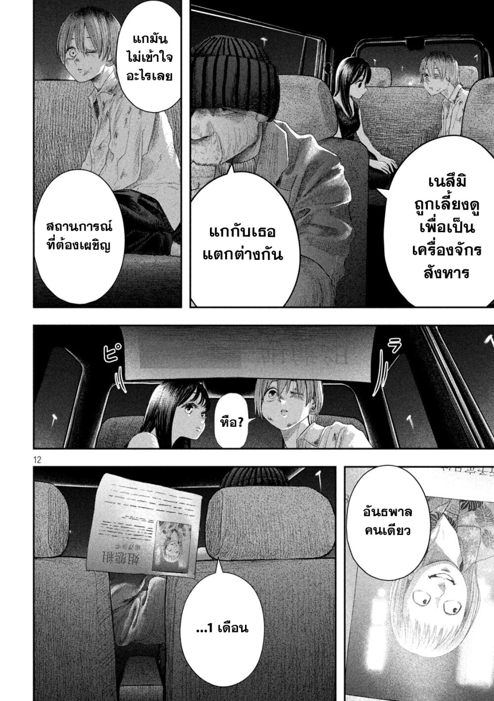 อ่านมังงะ Nezumi no Hatsukoi ตอนที่ 3/11.jpg