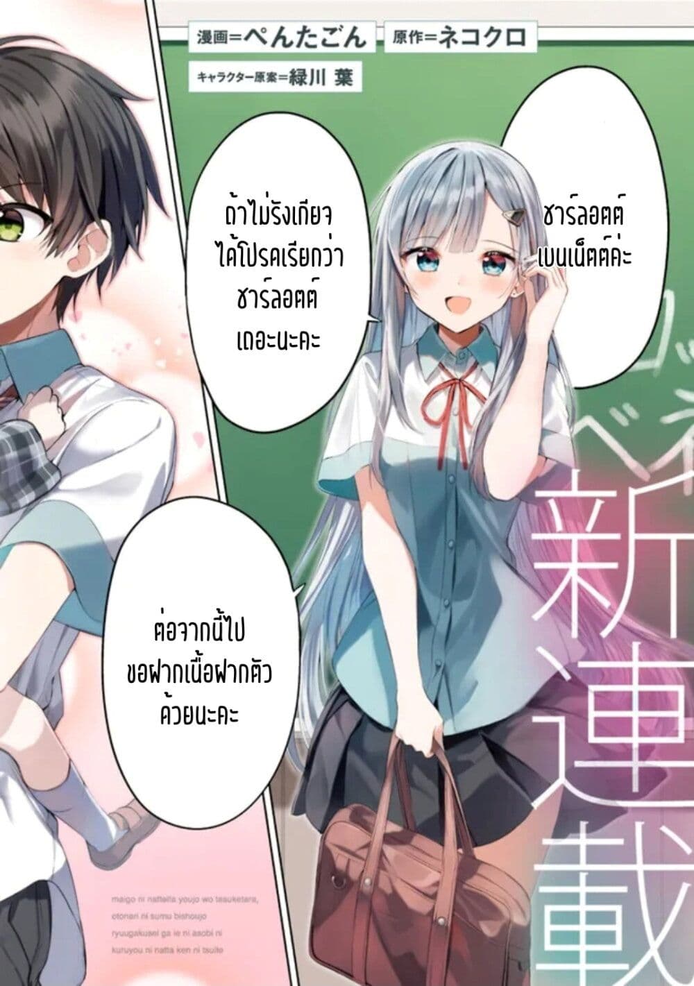 อ่านมังงะ Maigo ni Natteita Youjo wo Tasuketara, Otonari ni Sumu Bishoujo Ryuugakusei ga Ie ni Asobi ni Kuru You ni Natta Ken Nitsuite ตอนที่ 1/1.jpg