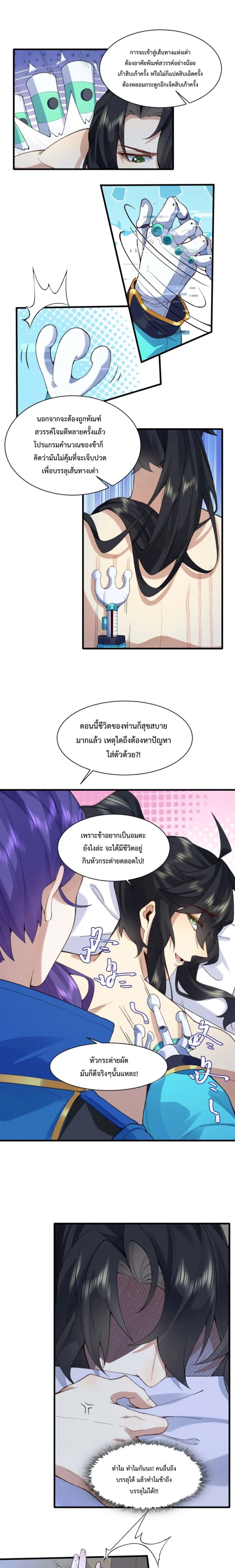 อ่านมังงะ My brother is just a normal person, why is he so invincible ตอนที่ 2/11.jpg