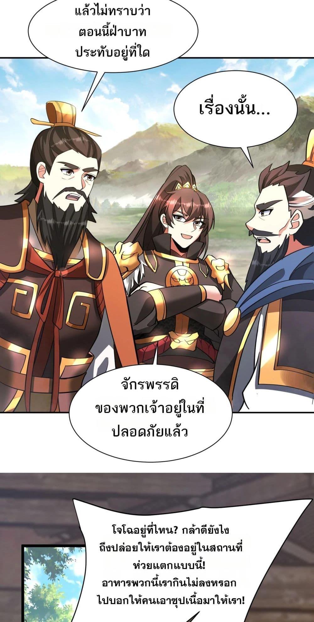 อ่านมังงะ I Kill To Be God ตอนที่ 163/11.jpg