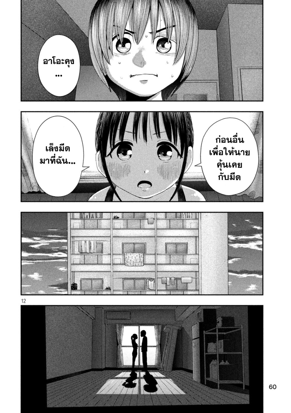 อ่านมังงะ Nezumi no Hatsukoi ตอนที่ 5/11.jpg