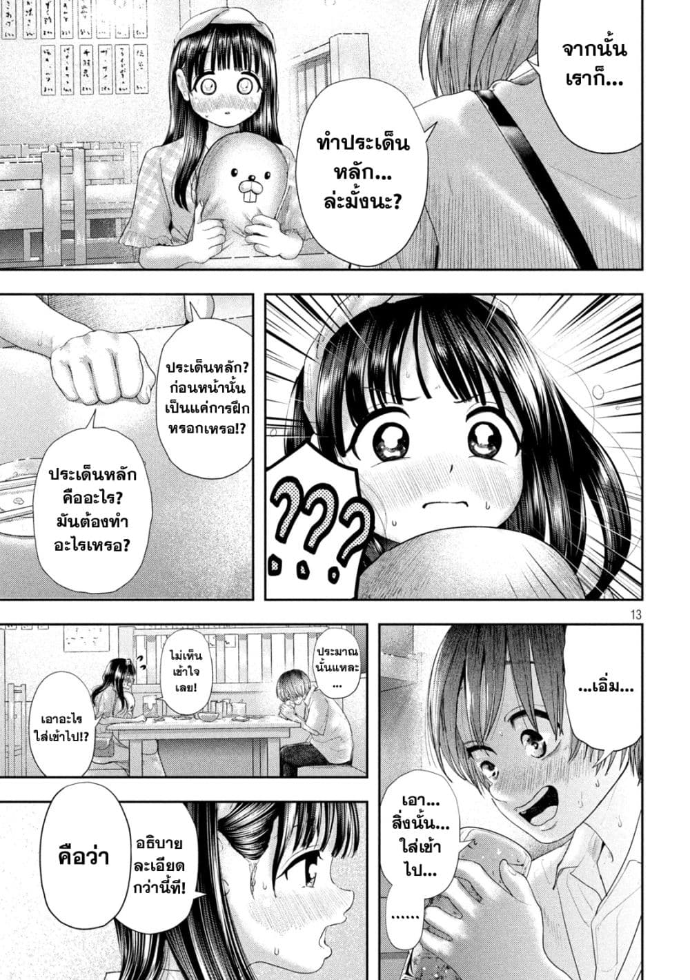 อ่านมังงะ Nezumi no Hatsukoi ตอนที่ 11/11.jpg