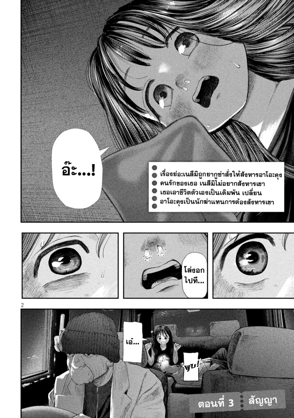 อ่านมังงะ Nezumi no Hatsukoi ตอนที่ 3/1.jpg