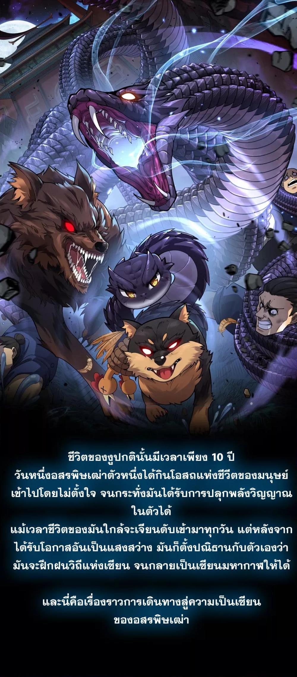 อ่านมังงะ Snake Ancestor ตอนที่ 0/1.jpg