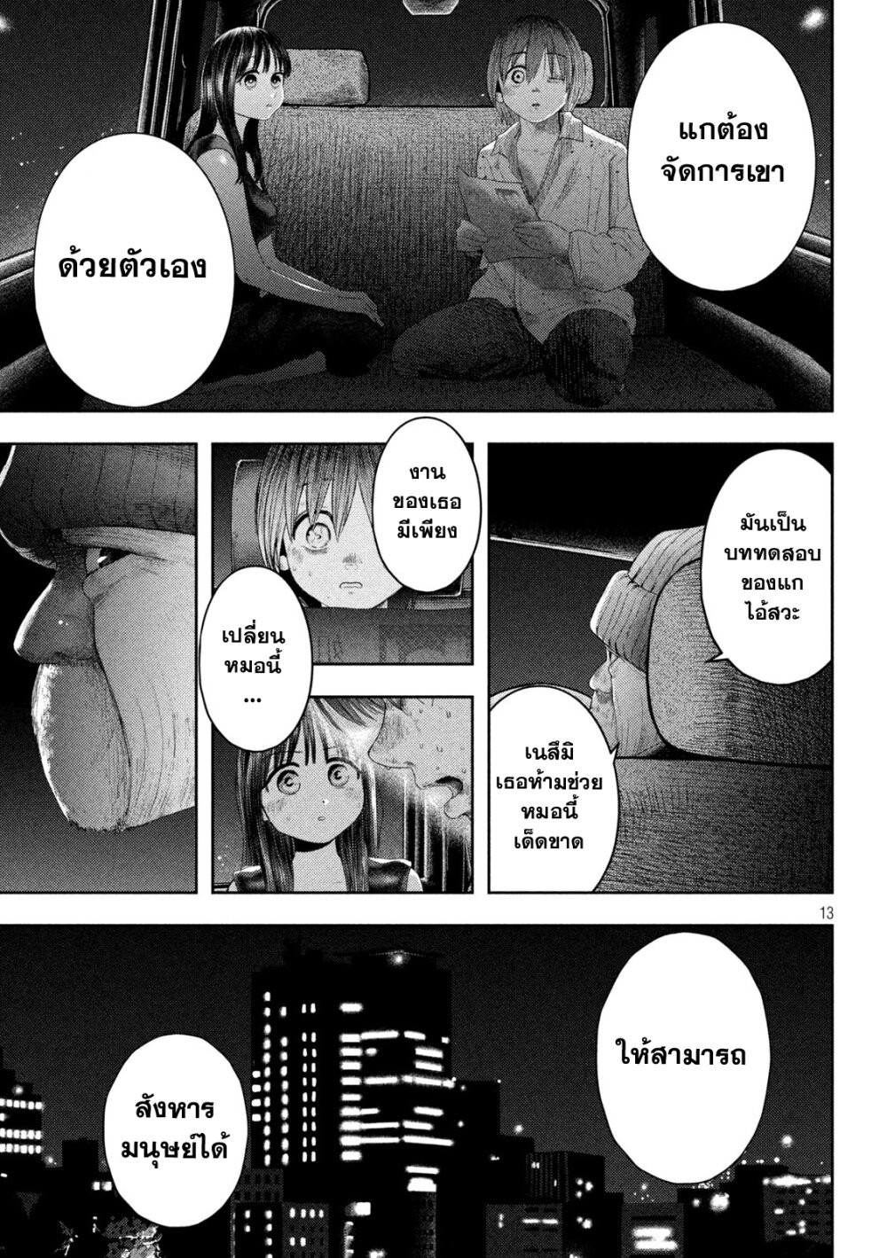 อ่านมังงะ Nezumi no Hatsukoi ตอนที่ 3/12.jpg