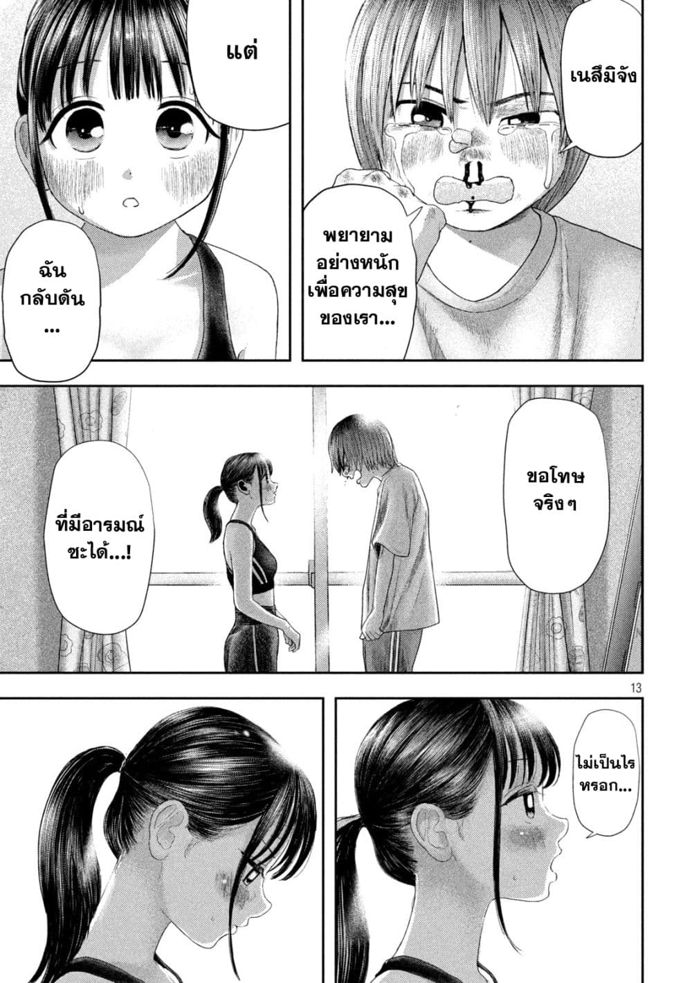 อ่านมังงะ Nezumi no Hatsukoi ตอนที่ 4/12.jpg