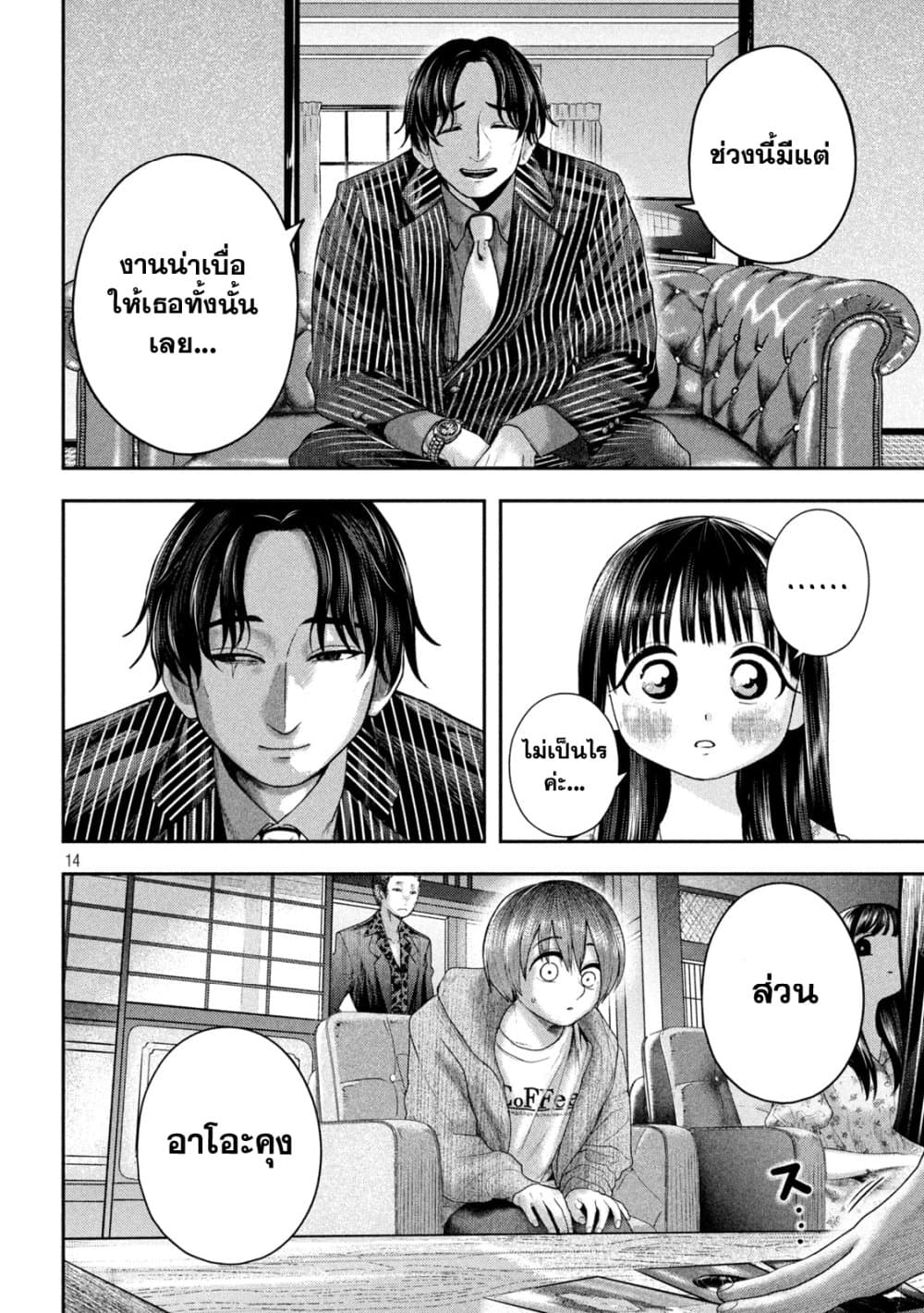 อ่านมังงะ Nezumi no Hatsukoi ตอนที่ 12/13.jpg