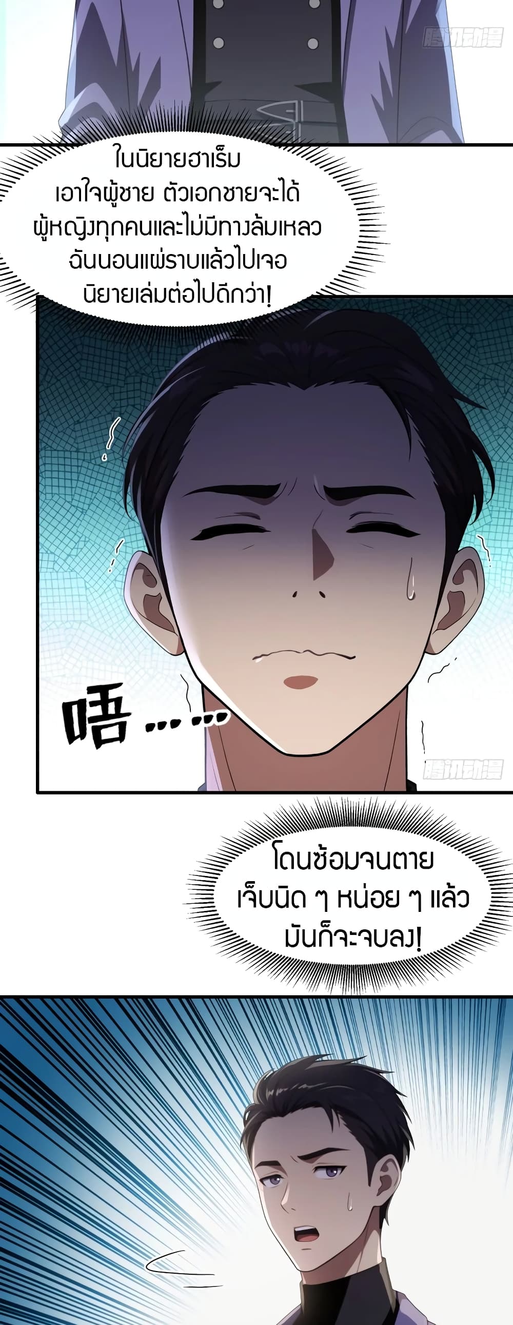 อ่านมังงะ The Villain Wants to Live One More Day ตอนที่ 2/13.jpg