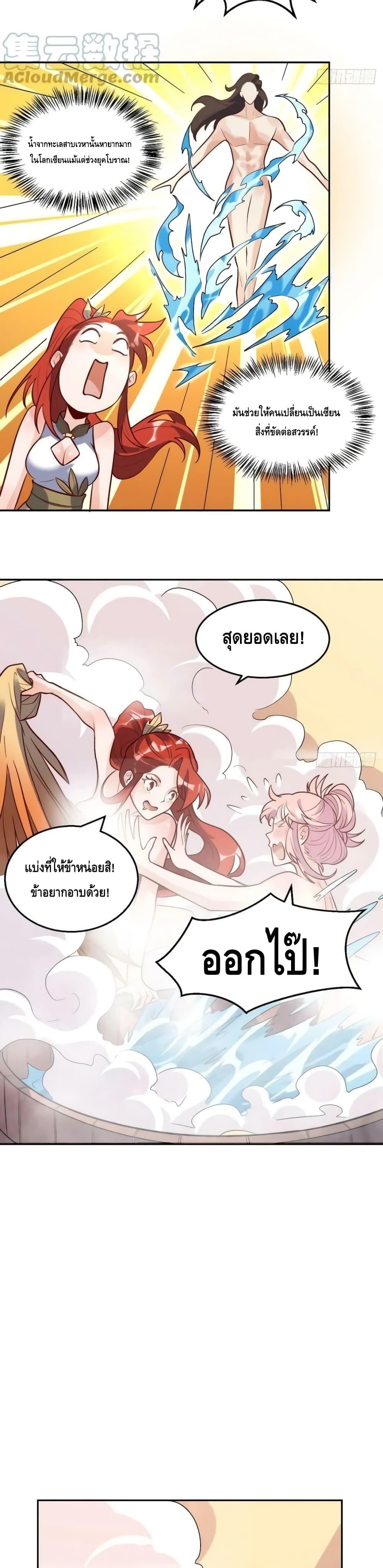 อ่านมังงะ It Turns Out That I Am A Big Cultivator ตอนที่ 168/13.jpg