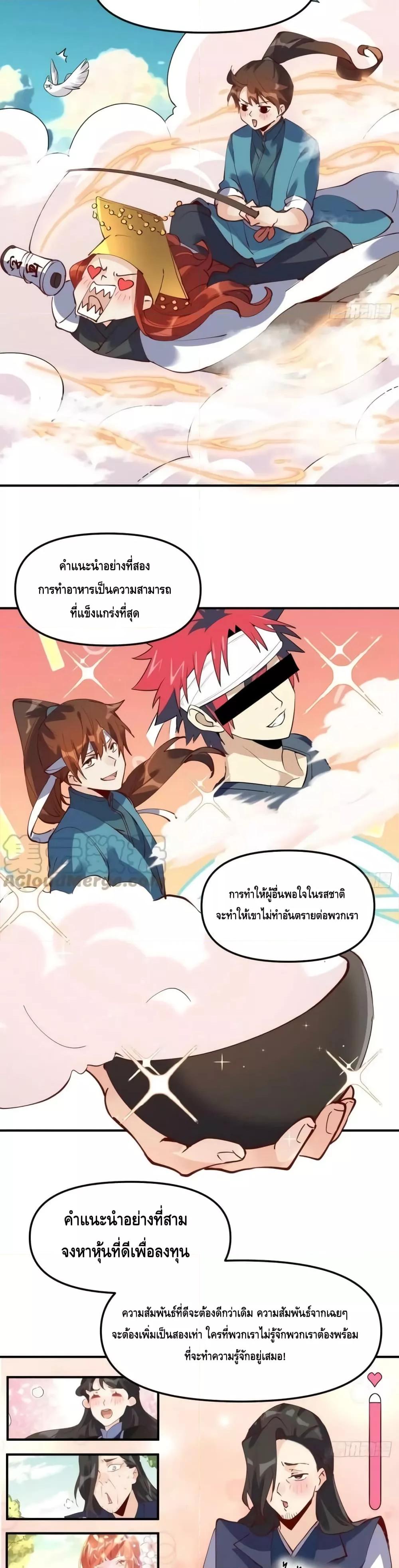 อ่านมังงะ It Turns Out That I Am A Big Cultivator ตอนที่ 169/13.jpg