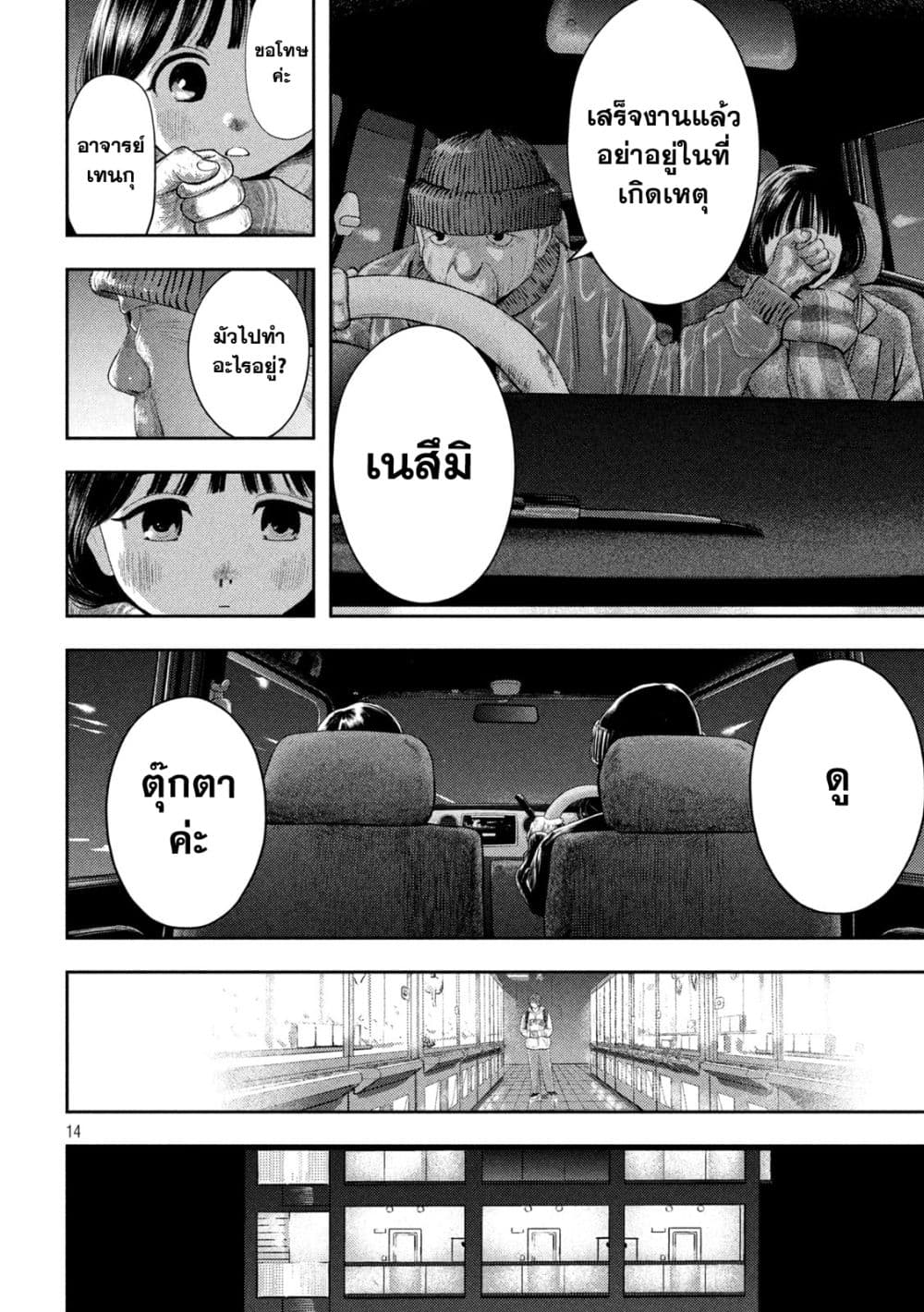 อ่านมังงะ Nezumi no Hatsukoi ตอนที่ 1/13.jpg