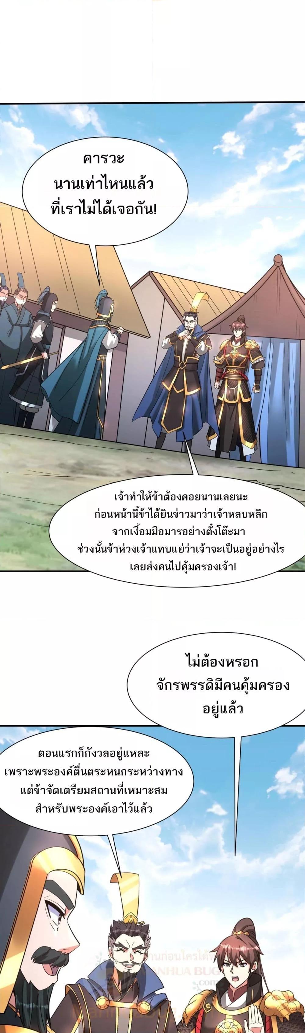 อ่านมังงะ I Kill To Be God ตอนที่ 161/13.jpg