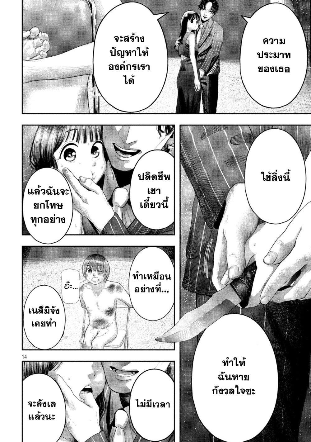 อ่านมังงะ Nezumi no Hatsukoi ตอนที่ 2/13.jpg