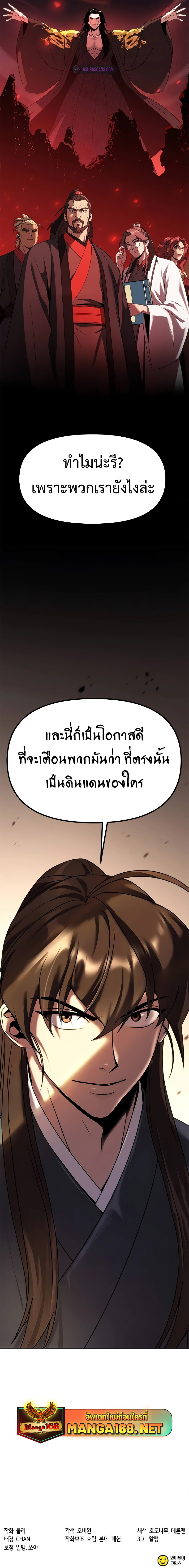 อ่านมังงะ Chronicles of the Demon Faction ตอนที่ 79/14.jpg