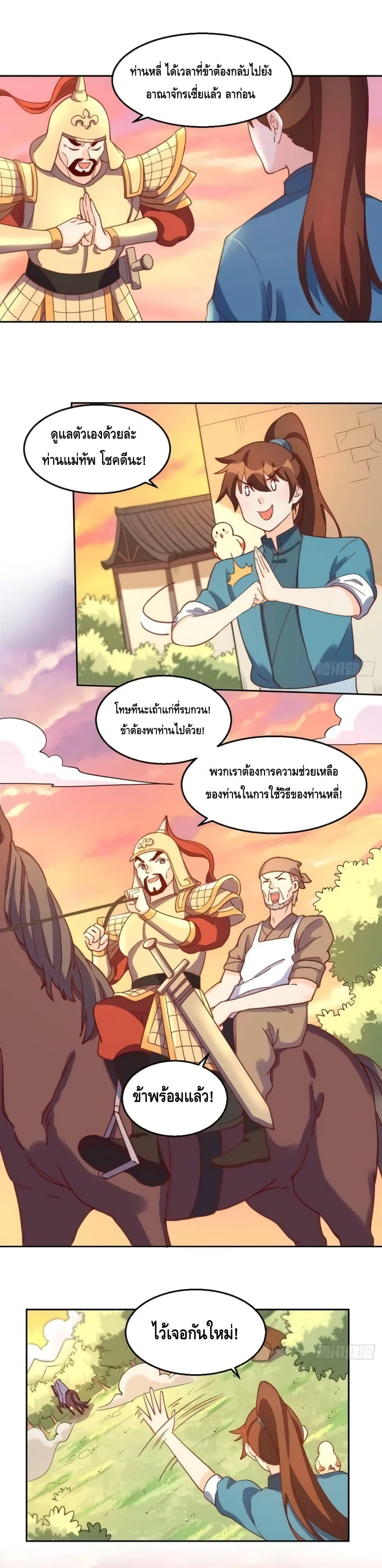 อ่านมังงะ It Turns Out That I Am A Big Cultivator ตอนที่ 168/1.jpg