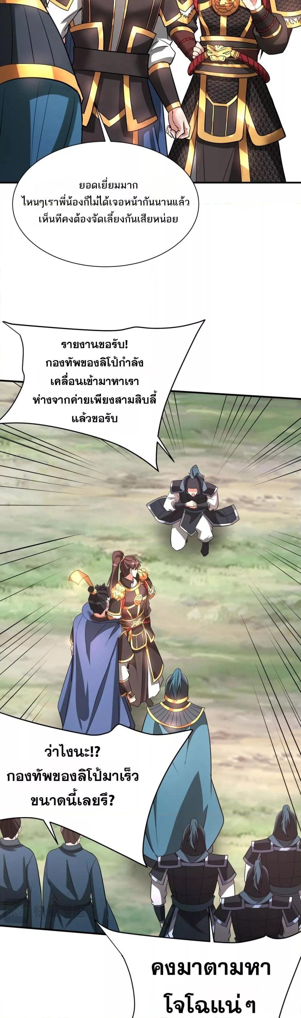 อ่านมังงะ I Kill To Be God ตอนที่ 161/14.jpg