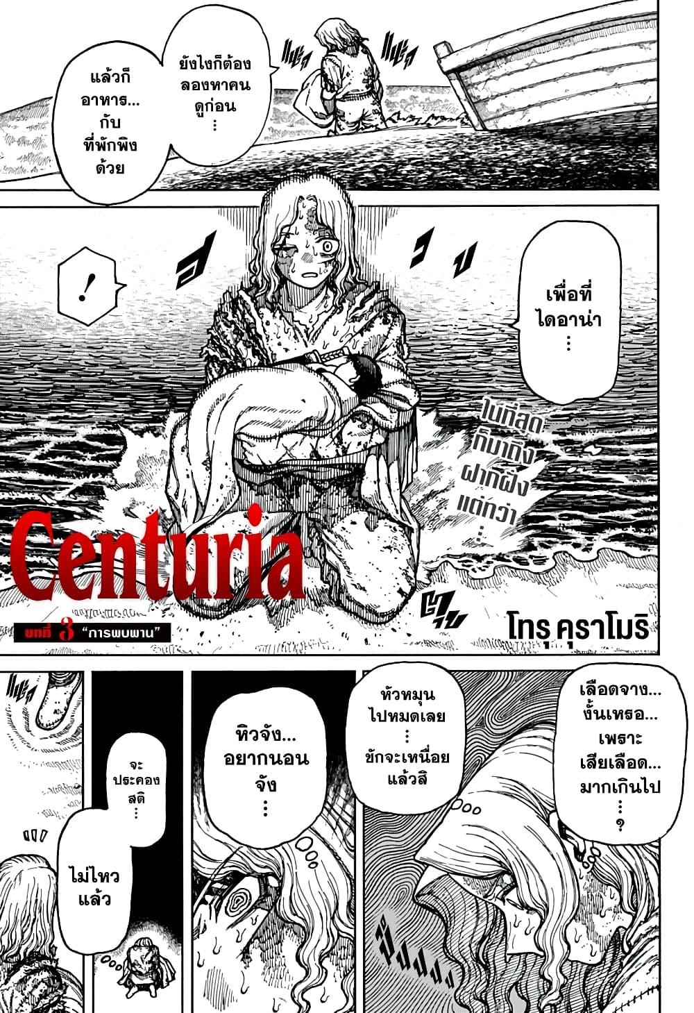 อ่านมังงะ Centuria ตอนที่ 3/1.jpg