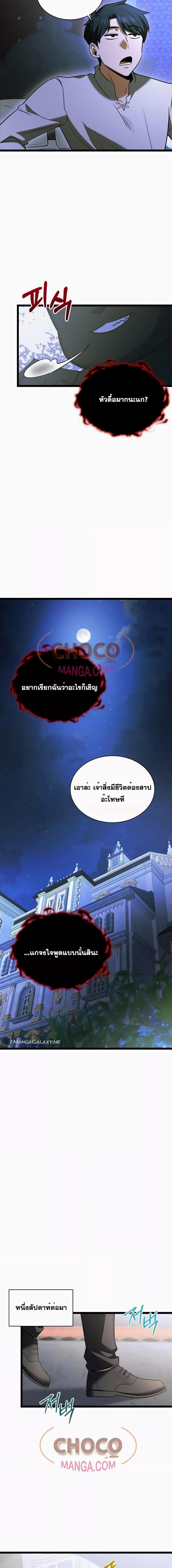 อ่านมังงะ The Hero Became the Duke’s Eldest Son ตอนที่ 7/14.jpg