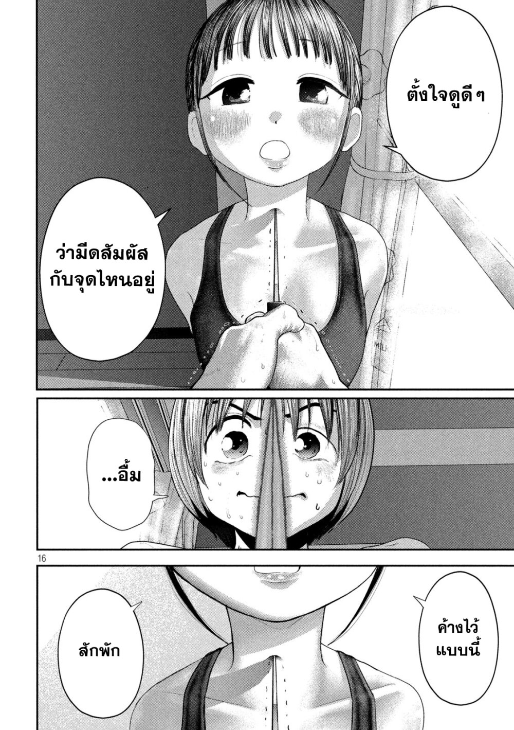 อ่านมังงะ Nezumi no Hatsukoi ตอนที่ 5/14.jpg