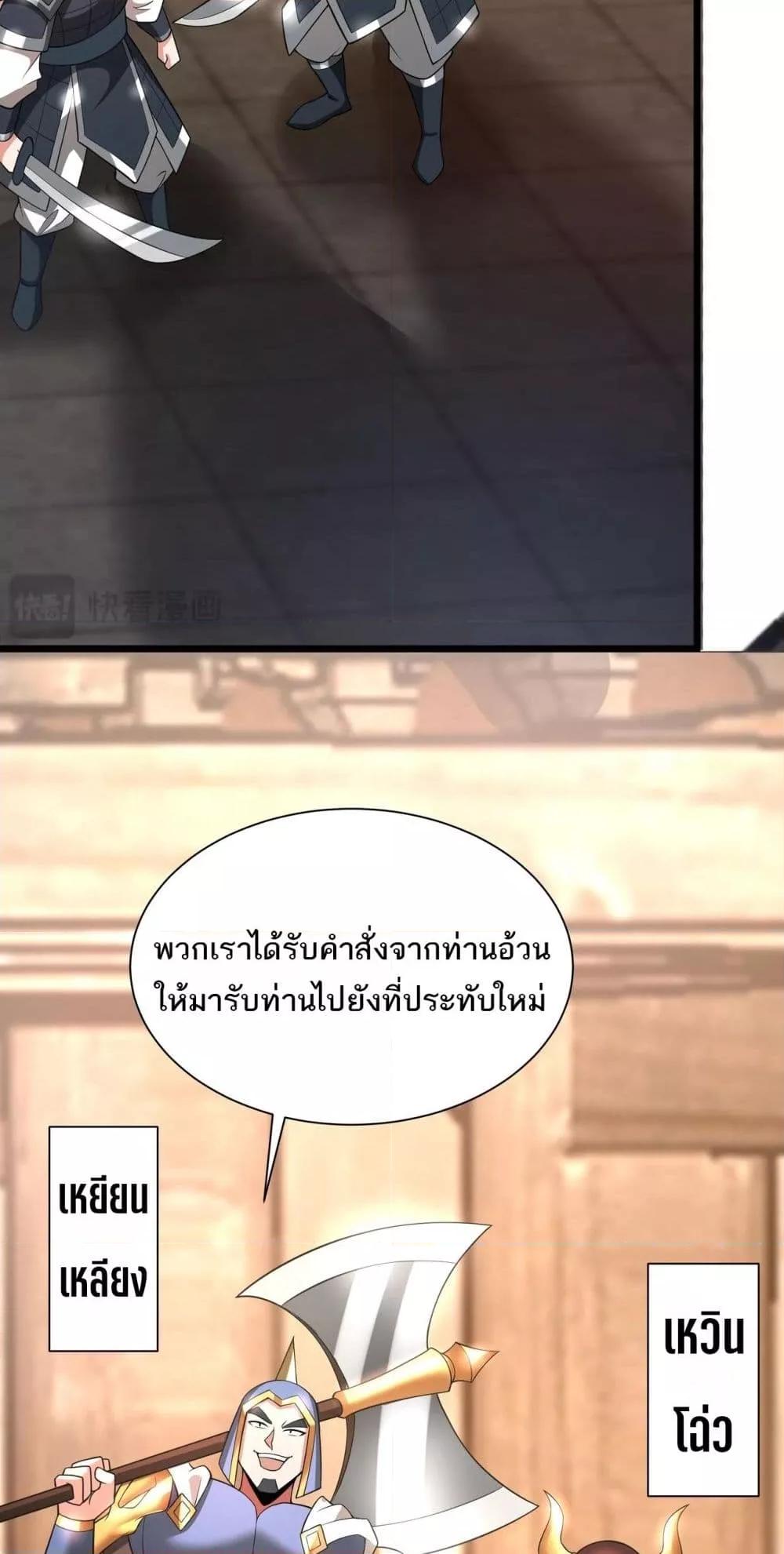 อ่านมังงะ I Kill To Be God ตอนที่ 163/14.jpg