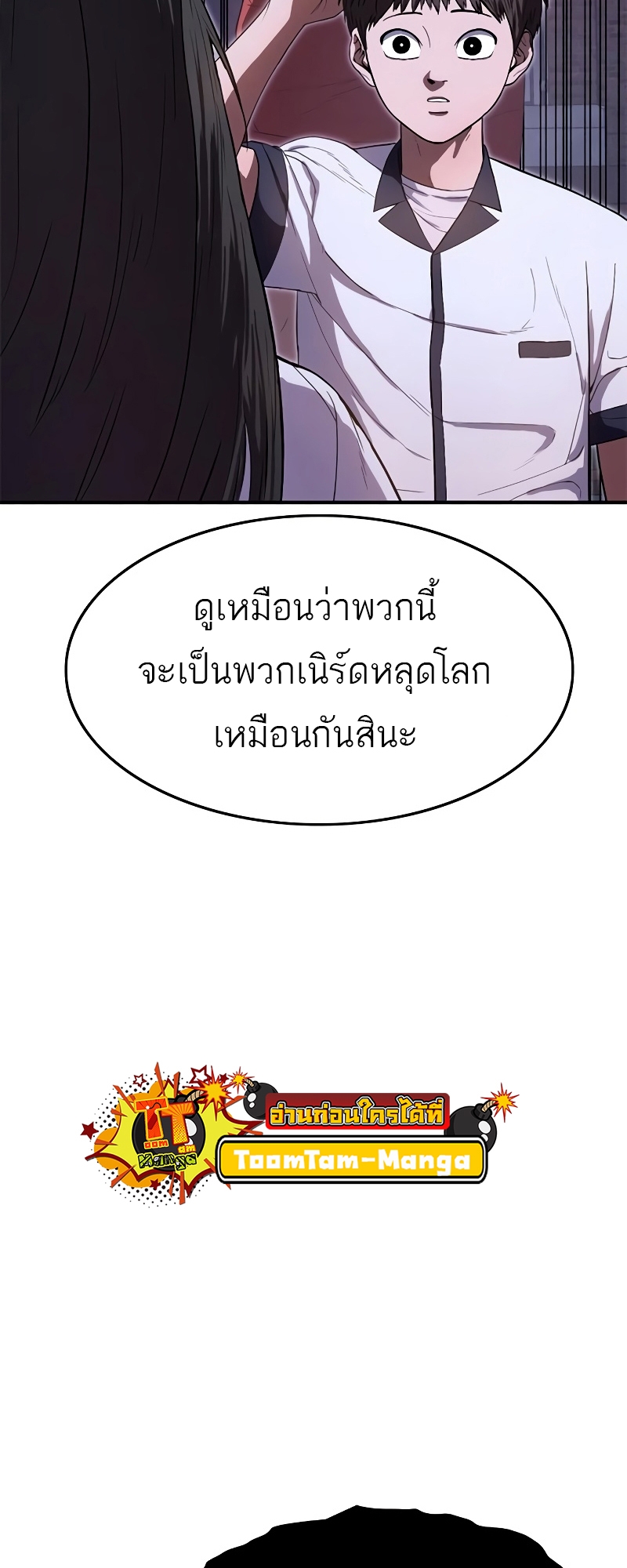 อ่านมังงะ Do you like it Die! ตอนที่ 27/15.jpg