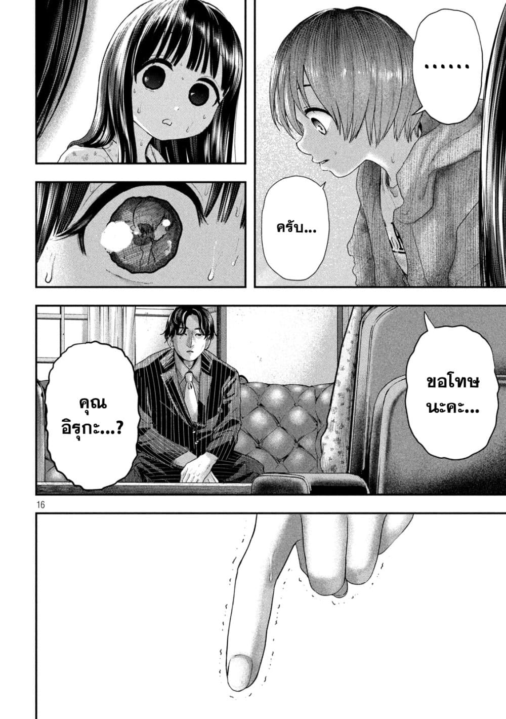 อ่านมังงะ Nezumi no Hatsukoi ตอนที่ 12/15.jpg