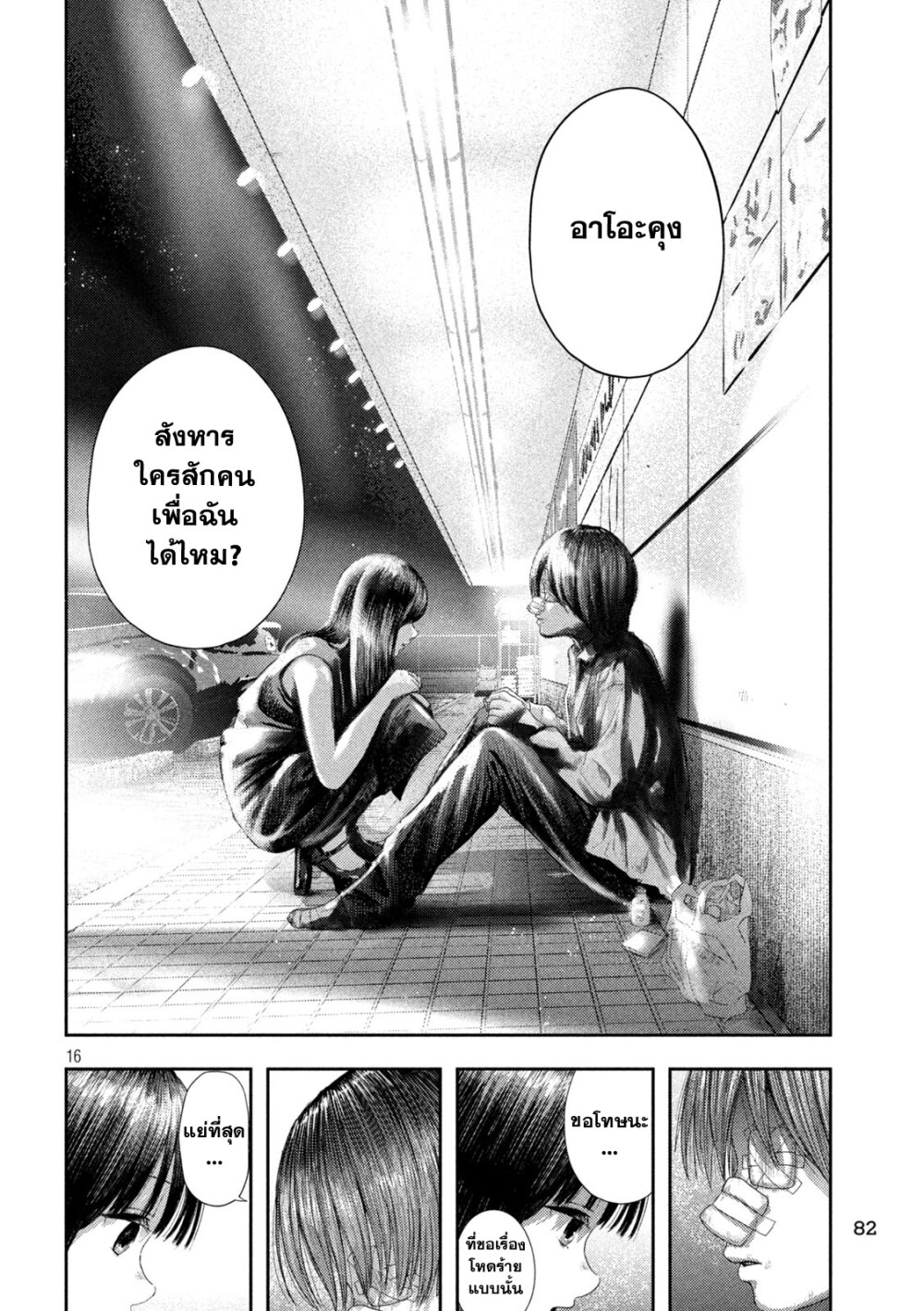 อ่านมังงะ Nezumi no Hatsukoi ตอนที่ 3/15.jpg