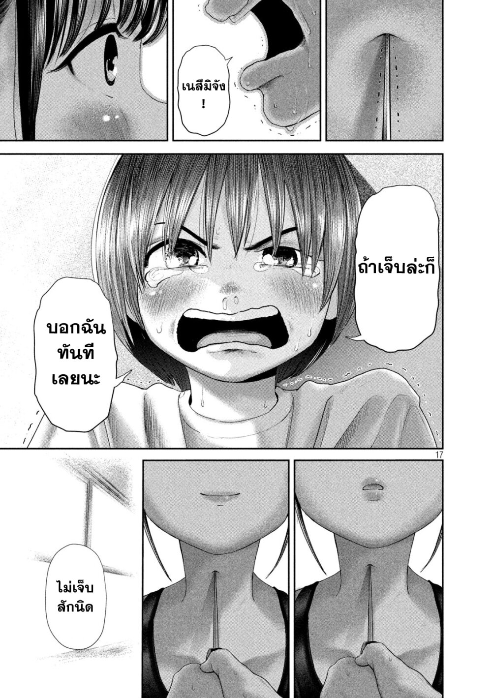 อ่านมังงะ Nezumi no Hatsukoi ตอนที่ 5/15.jpg