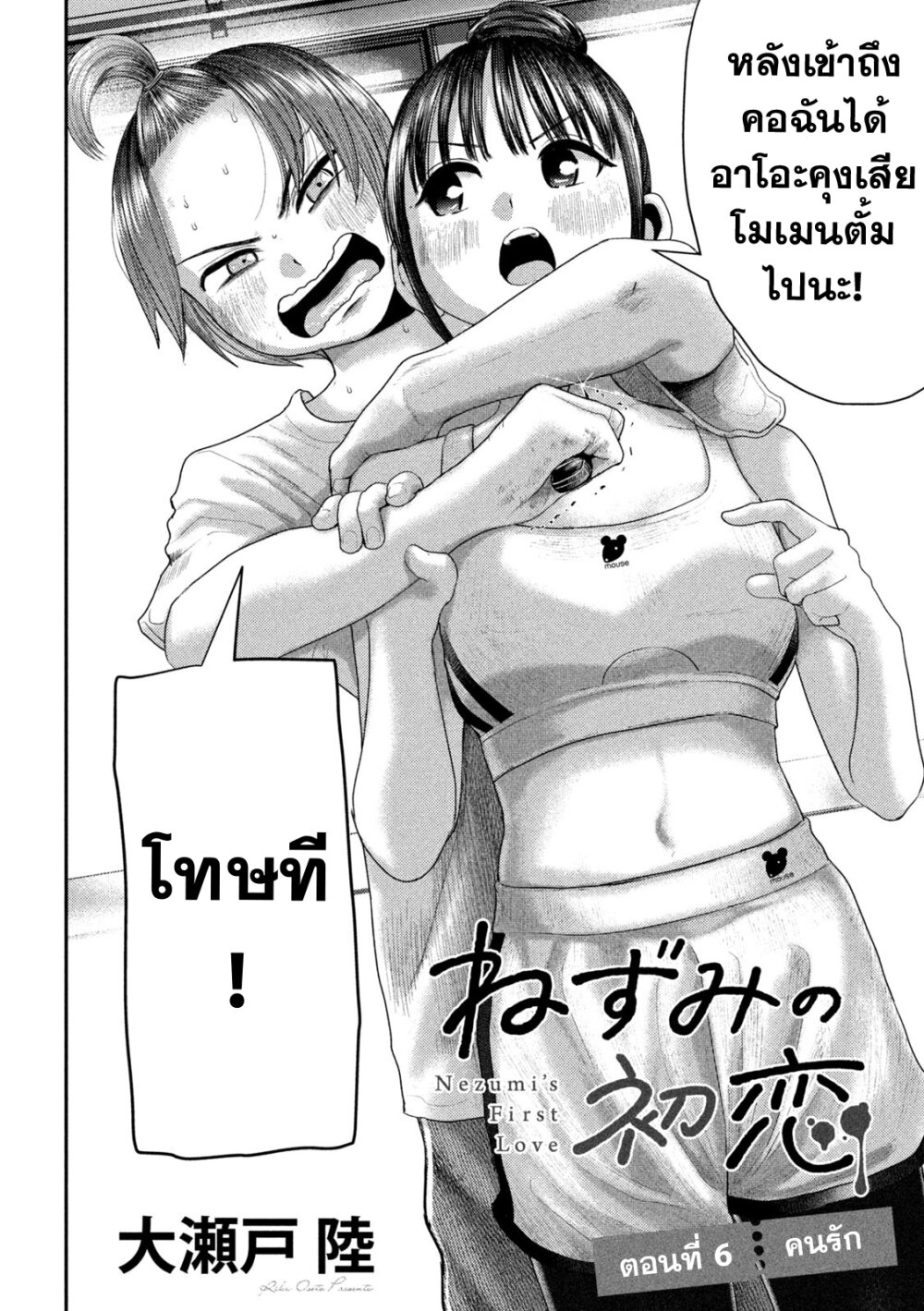 อ่านมังงะ Nezumi no Hatsukoi ตอนที่ 6/1.jpg