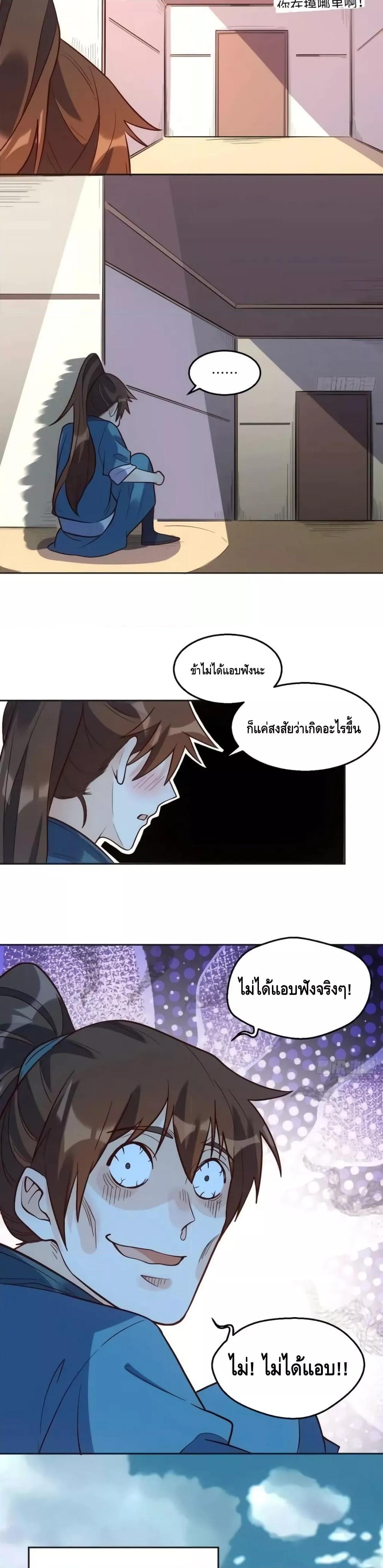 อ่านมังงะ It Turns Out That I Am A Big Cultivator ตอนที่ 168/16.jpg