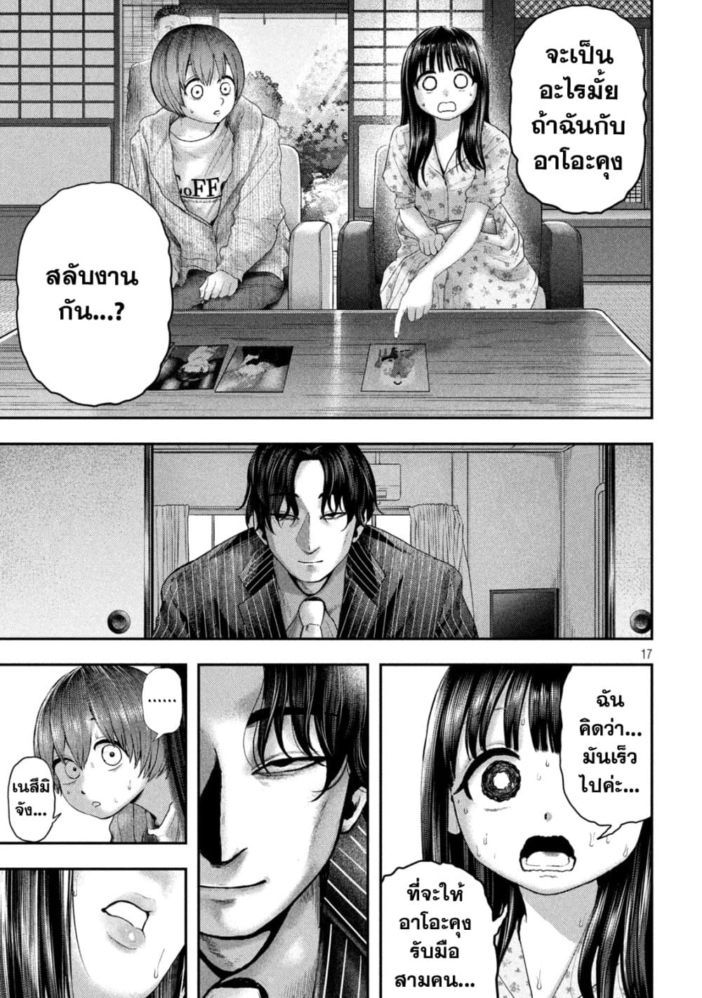 อ่านมังงะ Nezumi no Hatsukoi ตอนที่ 12/16.jpg