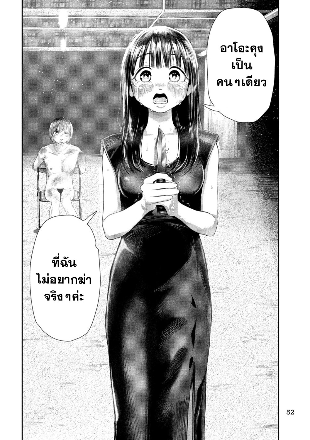 อ่านมังงะ Nezumi no Hatsukoi ตอนที่ 2/17.jpg